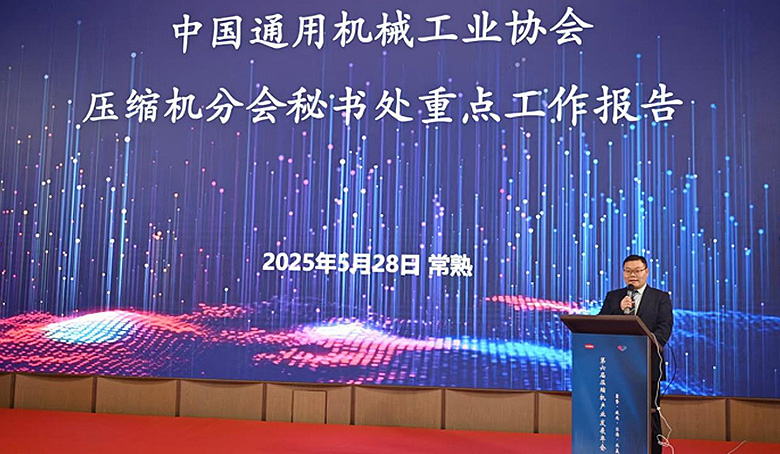 Participe da 6ª Conferência Anual de Desenvolvimento da Indústria de Compressores: Explorando em conjunto novos caminhos para o desenvolvimento da indústria de alta qualidade